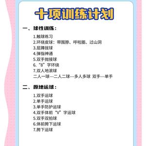  如何通过激励建立积极的篮球训练氛围